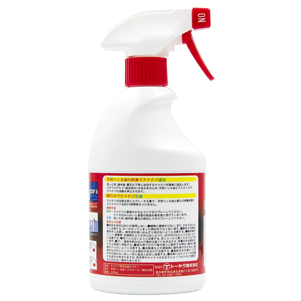 ナメクジ撃退忌避スプレー 420mL | トーヤク株式会社